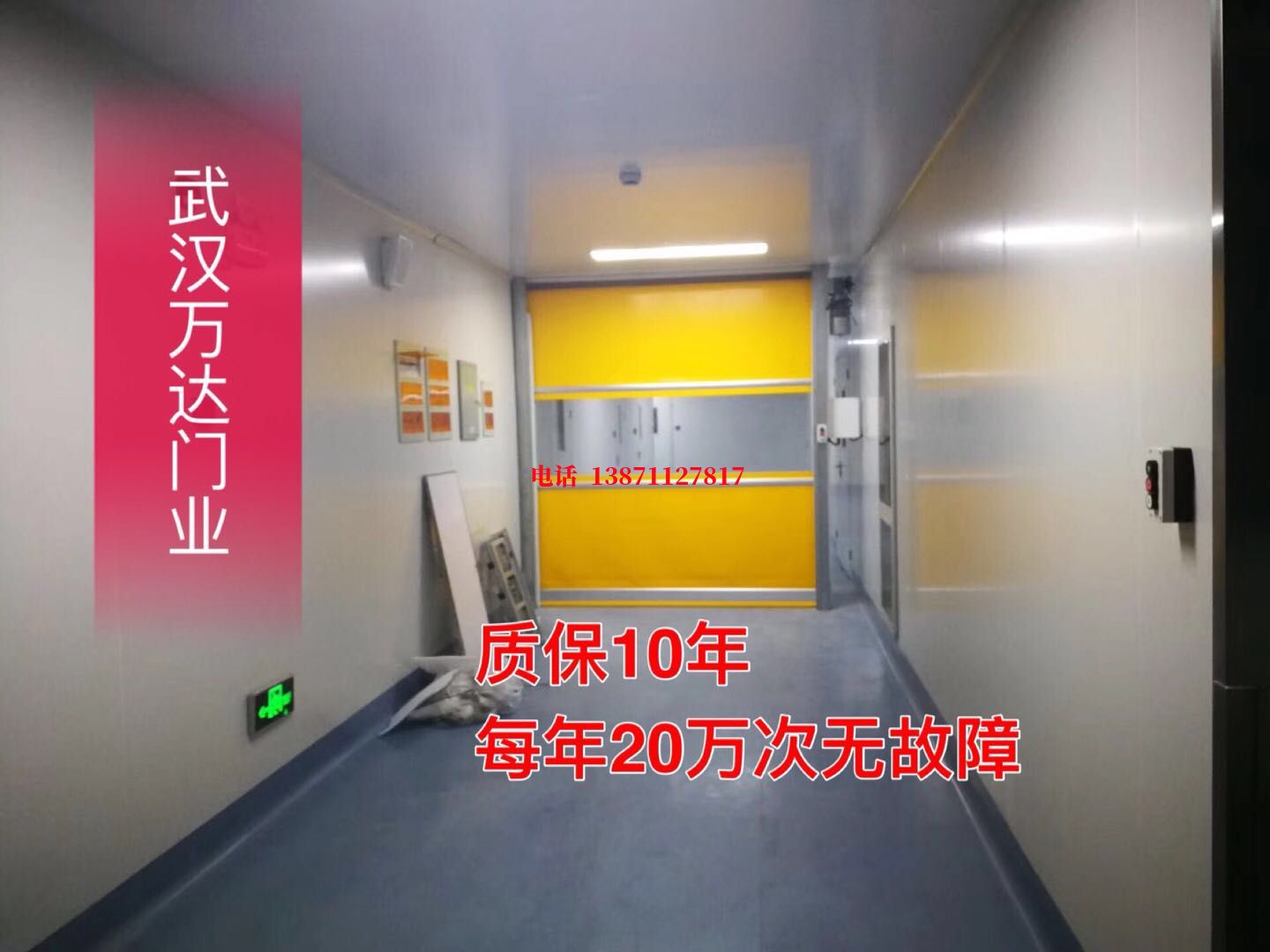 涪陵洁净室自动快开门【PVC】